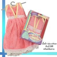 ราคา [dres03] ผ้าเช็ดมือ ผ้าไมโครไฟเบอร์ รูปทรงชุดเดรส ขนาด 11x18นิ้ว เนื้อผ้าเกรด A ซึมซับสูง ; บรรจุ 1 ชิ้น (12277774365)