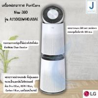 ราคา LG เครื่องฟอกอากาศ PuriCare New 360 รุ่น AS10GDWH0.ABAE สีขาว (25578091609)