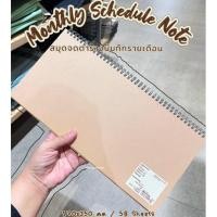 ราคา [MUJI] สมุดจดตารางบันทึกแบบรายเดือน - Monthly Schedule Note (350 × 170mm) (49701904341)