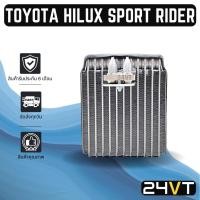 ราคา คอล์ยเย็น ตู้แอร์ โตโยต้า ไฮลักซ์ สปอร์ต ไรเดอร์ แอร์ตอนหลัง TOYOTA HILUX SPORT RIDER แผง ตู้ คอยเย็น คอยล์แอร์ แผงแอร์ (13976473408)
