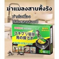 ราคา 1คืนฆ่าตายหมด เจลฆ่าแมลงสาบ ที่ดักแมลงสาบ แมลงสาบตายทั้งรัง ตายยกรังปลอดภัยต่อคนและสัตว์เล ฆ่าแมลงสาบ ดักแมลงสาบ (40358518496)