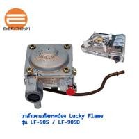 ราคา Lucky Flame อะไหล่วาล์วเตาแก๊สกระป๋อง รุ่น LF-90S / LF-90SD (41022080568)