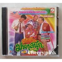 ราคา Cd บันทึกการแสดงสด เพชรพิณทอง เปิดโลกมหาสนุก 3 มือ2 แผ่นสวย (24025240925)