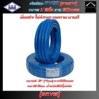ราคา ท่อน้ำไทย สายยางPVC-R ขนาด1/2นิ้ว(4หุน) ยาว50เมตร สีน้ำเงิน สายยางรดน้ำ (25868469781)