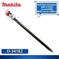 ราคา ดอกสกัดSDS-MAXแหลมยาว400 Bull Point Hammers 400mm SDS-MAX ยี่ห้อ MAKITA (23586551565)