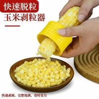 ราคา Creative Corn Planer เครื่องมือปอกเปลือกข้าวโพดในครัวเรือนครัวคู่มือเมล็ดข้าวโพดแยกสแตนเลสเครื่องนวดข้าวโพด (57662469612)
