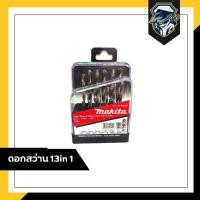 ราคา ดอกสว่าน 13ตัวชุด ชุดดอกสว่านแท้ ชุดดอกสว่าน ดอกสว่านเหล็ก ดอกสว่านเจาะเหล็ก ดอกสว่านเจาะไม้ ดอกสวานของแท้ drill bits (25915699149)