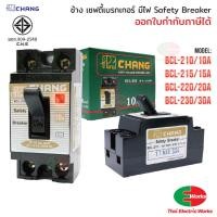 ราคา Chang เบรกเกอร์ 220V เซฟตี้เบรกเกอร์ มีไฟ 10 15 20 30 แอมป์ เบรกเกอร์ตัดไฟ อัตโนมัติ (6788509490)