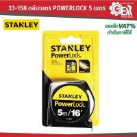 ราคา 33-158 ตลับเมตร POWERLOCK 5 เมตร/33-248 ตลับเมตร POWERLOCK 8 เมตร (24630706901)