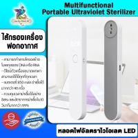 ราคา Xiaomi Mijia Paini UV Sterilization Pen-ปากกาฆ่าเชื้ออัจฉริยะ (17272340310)
