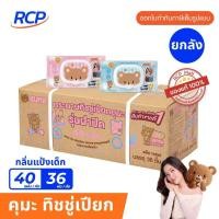 ราคา RCP-(ยกลัง)ทิชชูเปียก KUMA 40 แผ่น ผ้าเช็ดทำความสะอาดผิวแบบเปียก (44961191745)