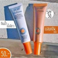 ราคา BOB บีบีครีมกันแดด SPF50 สูตรกันน้ำ (มีให้เลือก 2 เฉดสี) (22782018080)