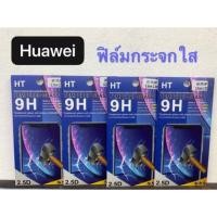 ราคา [ส่งจากไทย] ฟิล์มกระจก huawei Nova 2i Nova 3i Nova 4 Mate 9 Mate 10 pro Y6ii Y5 Ii mate 7 Y7 pro Y9 Y9 2018 (2289331413)
