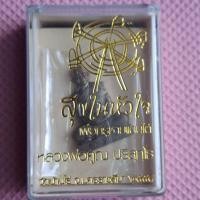 ราคา เหรียญ หลวงพ่อคูณ สุขในหัวใจ เพื่อครูชายแดนใต้ ปี 2558 สินค้าถ่ายจากรูปจริง รับประกันแท้ (41558854096)
