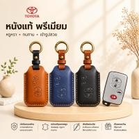 ราคา ซองหนังแท้ ใส่กุญแจรีโมทรถยนต์ รุ่นหนังกลับ Toyota Camry Hybrid ,Prius,Altis (20959344640)