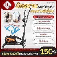 ราคา (แถมฟรียางยืดโยคะ) BG Magnetic Elliptical Bike เครื่องเดินวงรี รุ่น 2880 จักรยานออกกำลังกาย (6748752825)