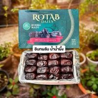 ราคา อินทผาลัมคัดพิเศษ หวานธรรมชาติ ROTAB DATES Kurma Madu พรีเมียม 550 กรัม (48106073632)