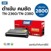 ราคา GIANT หมึกพิมพ์ BROTHER TN2360/TN2380 ใช้กับเครื่อง HL-L2360DN, HL-L2360DW, HL-L2365DW, HL-L2380DW (12724236532)