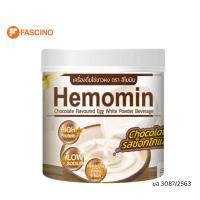 ราคา Hemomin ฮีโมมิน เครื่องดื่มไข่ขาวผง กลิ่นช็อกโกแล็ต (400g.) (49259640779)