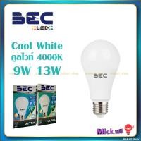 ราคา BEC หลอดไฟ LED Bulb คูลไวท์ Cool White 9W 13W 4000K (3061662978)