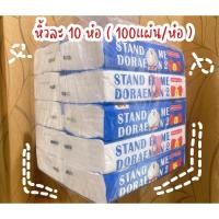 ราคา กระดาษทิชชู่ยกแพค 10 ห่อ กระดาษทิชชู่ 100 แผ่น กระดาษทิชชู่ราคาส่ง (10276878337)