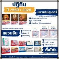 ราคา ปฏิทิน 2569/2026 ปฏิทินไทย ปฏิทินจีน ปฎิทินตั้งโต๊ะ2569 ปฏิทินแขวนจีนแขวนผนัง แขวนจีน (29555740285)