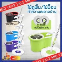 ราคา ไม้ถูพื้น แถมผ้า2ผืน พร้อมถังปั่นสแตนเลส Spin mop ไม้ถูพื้น ชุดไม้ถูพื้น ไม้ม๊อบ ถังพร้อมไม้ถู มีล้อในตัว มีช่องปล่อยน้ำ (21911532938)