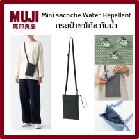 ราคา MUJI มูจิ Mini sacoche / 2-Way Water Repellent กระเป๋าซาโค้ช กันน้ำ กระเป๋าสะพายข้าง แบบเล็ก ขนาด 20.5x13.5 CM (49358184301)