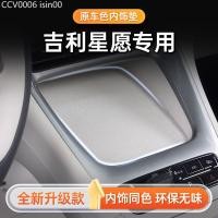 ราคา 【Geely ex2 2025-2026】 ใช้เป็นพิเศษสำหรับ Geely Xingyuan ภายในแผ่นป้องกัน 25 ใหม่ Center Control Pad (42829952676)