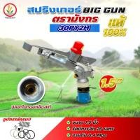 ราคา สปริงเกอร์ BIG GUN (ตรามังกร 1.5นิ้ว รุ่น30PY2H, 2นิ้ว รุ่น40PY2H ) (ZM 8066 เกรดอิตาลี1.5นิ้ว) ยิงไกล สปริงเกอร์บิ๊กกัน (27269135203)