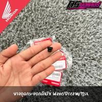 ราคา ยางอุดกระบอกดันโซ่เวฟ100/เวฟ110i/เวฟ125i แท้จากศูนย์ 14566-086-030 (40405547635)