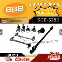 ราคา BBB ลูกหมากทั้งชุด, ลูกหมากประกอบชุด, คันส่งประกอบชุด, ประกอบชุด SCE-5280 (FULL SET) ISUZU TFR 2WD (49361146992)