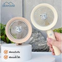 ราคา DIDAHOUSE พัดลมพกพา พัดลมมือถือ พับได้ ปรับได้ 3 ระดับ ชาร์จ USB ลมแรงไร้สาย (41153581632)