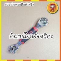 ราคา ประแจอเนกประสงค์ Universal Wrench 48 In 1 (11510211196)