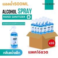 ราคา แอลกอฮอล์สเปรย์กลิ่นแป้งเด็กสีฟ้าขนาด..500ml..แบบยกลัง..16ขวด/ลัง (17562233555)