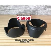 ราคา เลนส์ฮูด Canon EF-S 18-200mm f/3.5-5.6 IS / EF 28-200 f/3.5-5.6 USM เกรดหนา มีโลโก้ Canon (25714680940)