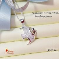 ราคา จี้เงินแท้ 92.5% จี้รูปปลา ประดับเพชร cz (ราคาเฉพาะจี้ ไม่รวมสร้อย) JS0294 (57812407006)