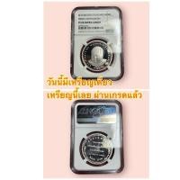 ราคา เหรียญ 600 บาท สมโภชเดือนและขึ้นพระอุ่ พระเจ้าหลานเธอ ทีปังกร เนื้อเงินขัดเงา เกรดPF69 (24543375638)