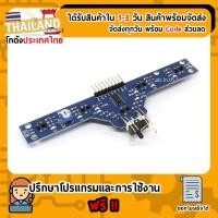 ราคา Smart Car Infrared Line tracking 7 Sensor Module (ตรวจจับเส้นขาวดำ / สิ้งกีดขวาง / การชนแบบสวิต์ / อินฟาเรด) (6451122997)