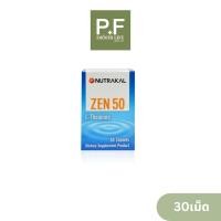 ราคา แบบแผง NUTRAKAL Zen 50 mg. นูทราแคล เซ็น บรรจุ 30 เม็ด ช่วยให้ผ่อนคลาย (27780651678)