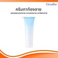 ราคา ครีมทาท้องลาย แก้ท้องลาย ลดรอยแตกลาย ขาแตกลาย สะโพกลาย​ ผิวลาย รอยแตก​ลาย กิฟฟารีน​ ครีมกิฟฟารีน รอยแตกลาย (28921946994)