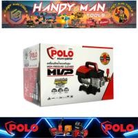 ราคา POLO เครื่องฉีดน้ำแรงดันสูง รุ่น MVP # ออก..ใบเสร็จ-ใบกำกับภาษี..ได้ครับ.. (29861294769)