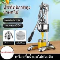 ราคา สินค้าขายดีประเทศไทย เครื่องคั้นน้ำผลไม้สแตนเลสแบบคั้นด้วยตนเองใช้ในบ้าน ขายตรงผู้ผลิต อุปกรณ์แปรรูปผลไม้ขนาดเล็ก (41681479057)