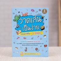ราคา หนังสือ วาดเล่น เป็นง่าย วาดรูปน่ารักได้ใน 3 Steps | หนังสือวาดภาพ สอนวาดภาพ (25008613933)