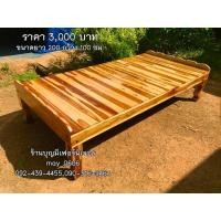ราคา เตียงหัวบังไม้สักทอง (24321510053)
