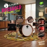 ราคา G-Force Rosegold Drum Set กลองชุด 5 ใบ ขอบสีโรสโกลด์ + แถมฟรีเก้าอี้ & กระเดื่อง & ไม้กลอง (47062192210)