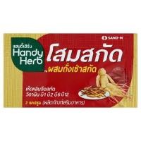 ราคา [สินค้าส่งด่วน] แฮนดี้เฮิร์บ โสมสกัด+ถั่งเช่า HANDY HERB GINSENG EXTRACT+CORDYCEPS (46961289778)