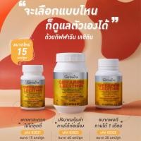 ราคา เลซิติน กิฟฟารีน มี 3 ขนาด lecithi giffarine บำรุงตับ สมอง หัวใจ ไขมันพอกตับ ตับอักเสบ ไขมัน ความดัน (25384132636)