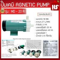 ราคา ปั๊มน้ำดูดสารเคมี MD-20R ปั๊มเคมี ปั๊มดูดเคมี (13732394569)
