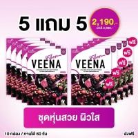 ราคา ( 5 แถม 5) วีน่าดีท็อกซ์ Veena Detox ลดพุง อาหารเสริมลดน้ำหนัก (5638053029)